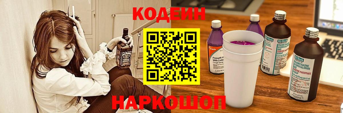 Codein Purple Drank Реж