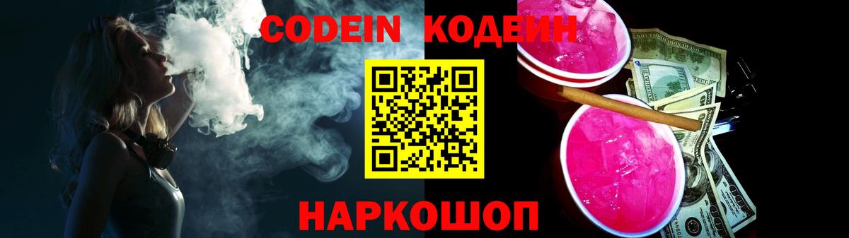 Кодеин Purple Drank  Вход с VPN  Кодеиновый сироп Lean Purple Drank  Реж 