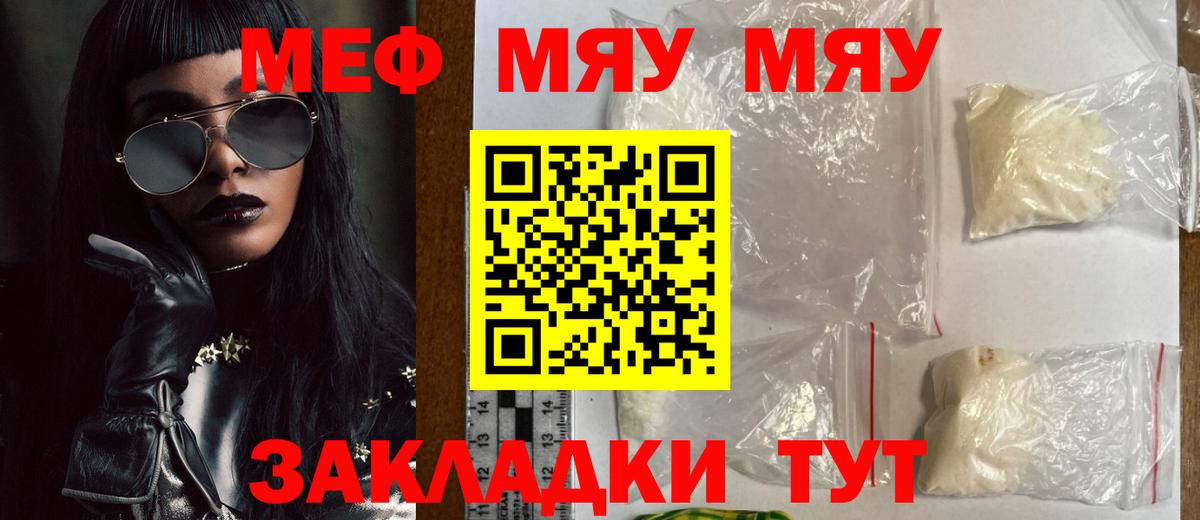 МЯУ-МЯУ  Вход с VPN  Реж  магазин продажи наркотиков  Мефедрон мяу мяу  Меф 