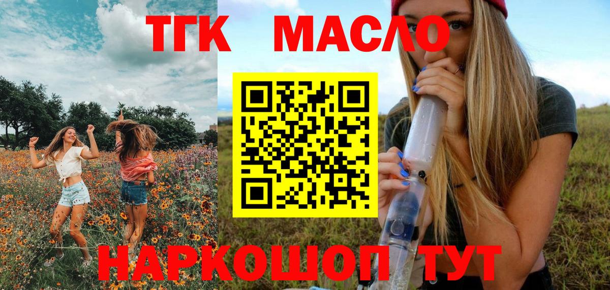 ТГК вейп  ТГК гашишное масло  Вход с VPN  как найти   Реж 
